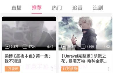 哔哩哔哩纯净版V1.6.8截图