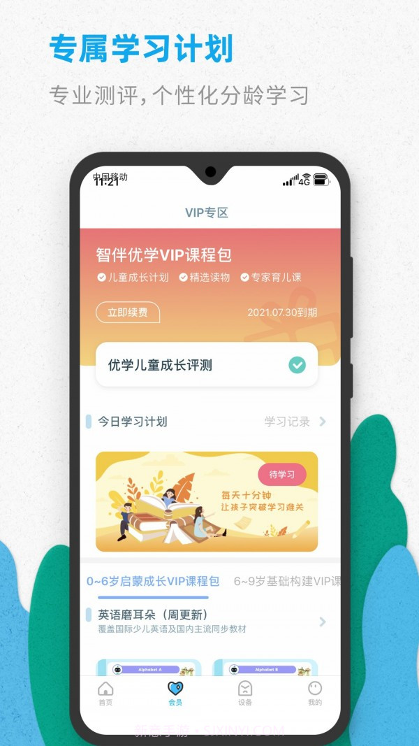智伴优学v4.4.13截图