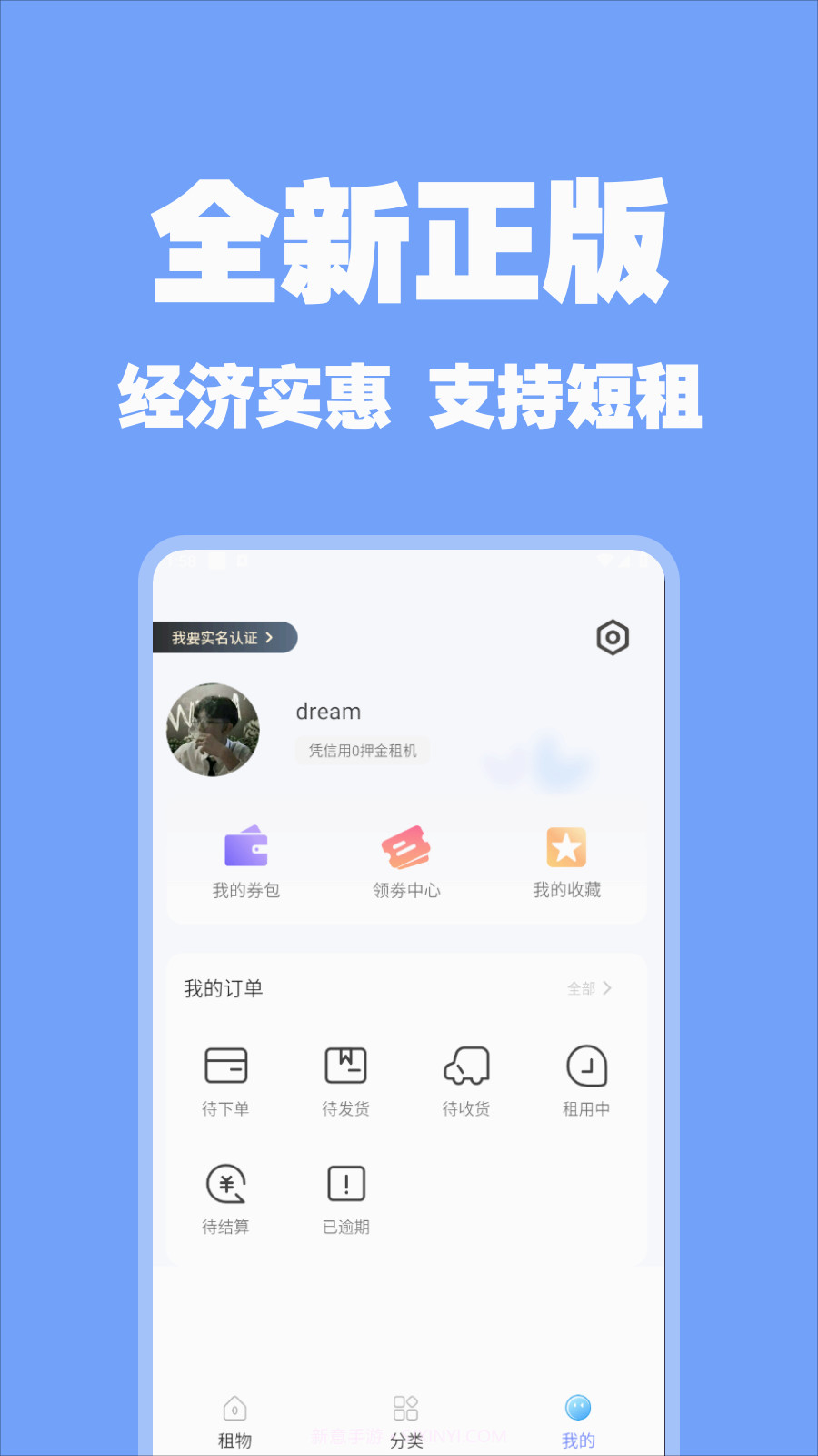 随星租APPv1.0.8截图