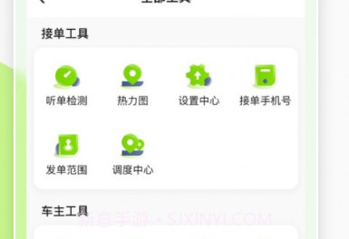 果粒聚合司机v5.70.5.12截图