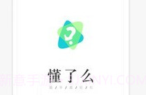 懂了么v1.9截图