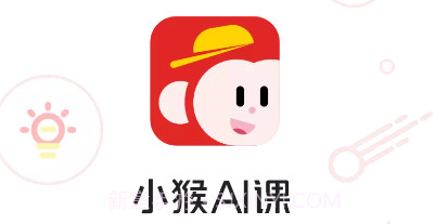 小猴AI课v2.0.14截图