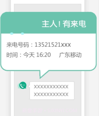 微来电v1.4.13截图