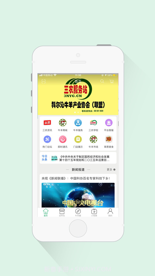 三农羊倌v1.11截图