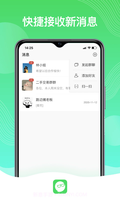 旺旺生意圈1.0.8截图
