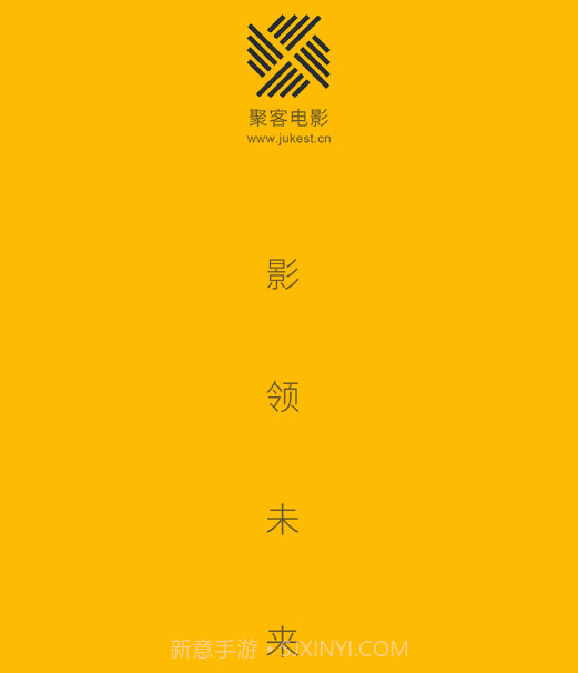 聚客电影v1.0.12截图