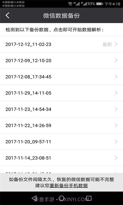 开心恢复大师v1.8截图