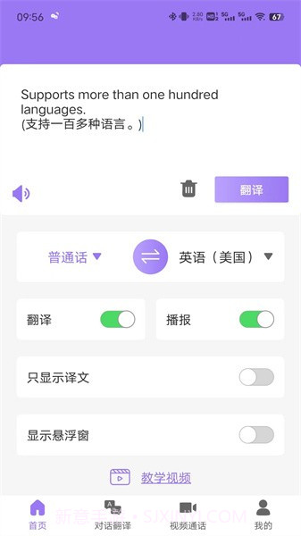 随心说pro官方版2.0.6截图