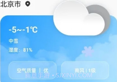 云图天气精准预报v2.1.7截图