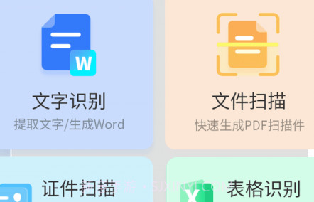 扫描王全能宝v4.10.13截图