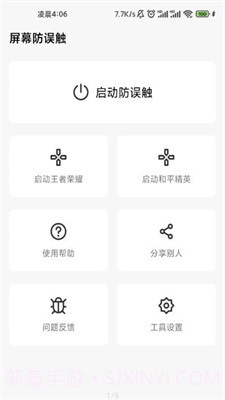 口袋防误触1.6.6截图