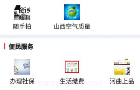 智慧河曲v1.0.0.12截图