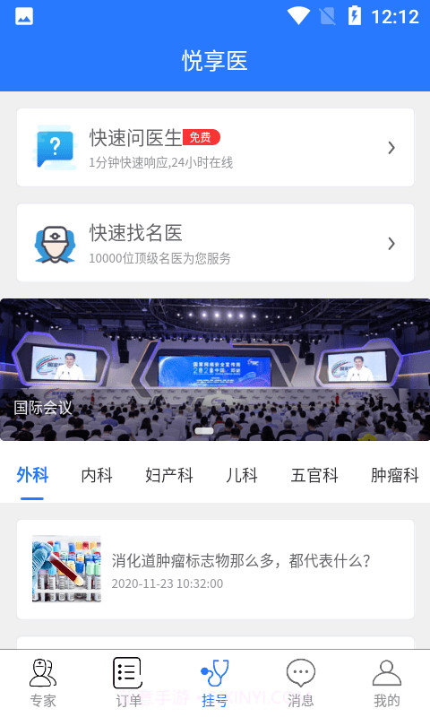 悦享医v1.0.10截图