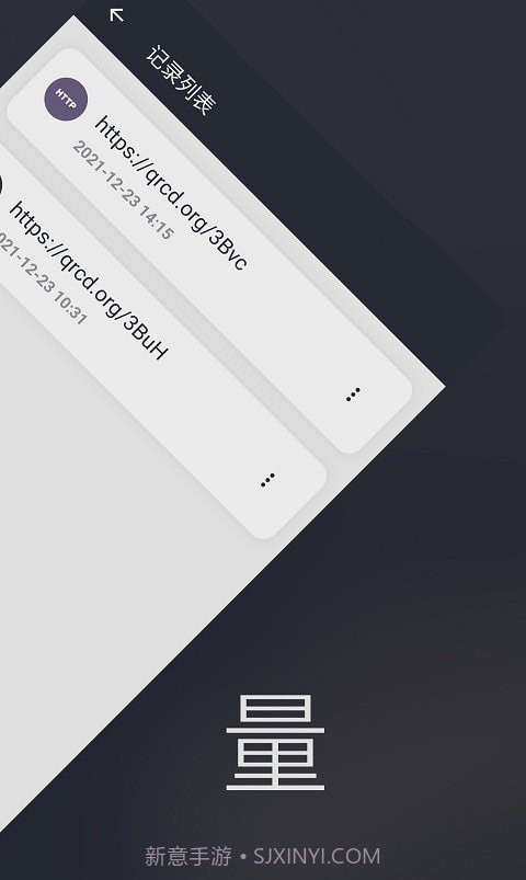 爱扫码1.0.7截图