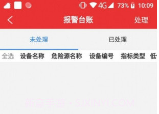 监测预警v6.1.6截图