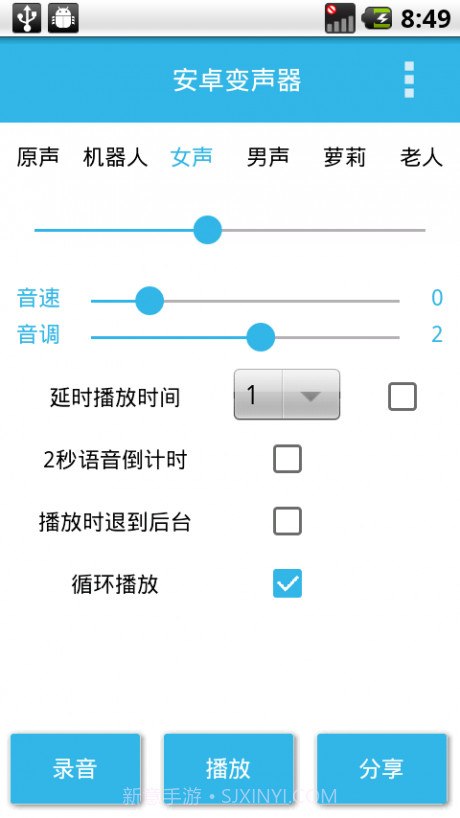 安卓变声器1.10截图