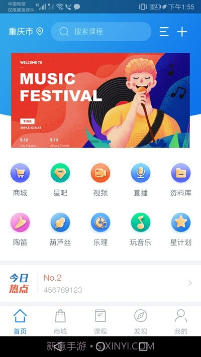 星讯音乐v1.13截图
