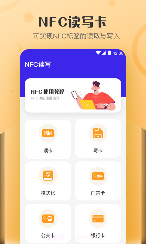 万能NFC钥匙v4.0.11截图