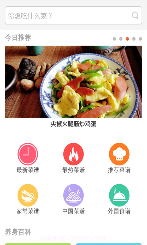 特色鲁菜菜谱宝典v2.39截图