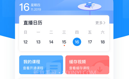 HIKER新课堂v1.0.11截图