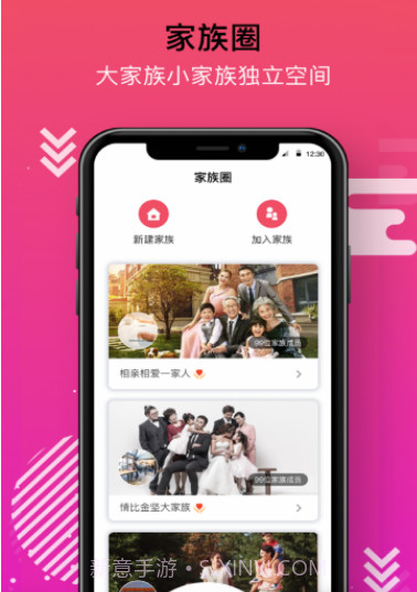 家好(家庭交流)v2.9.12截图