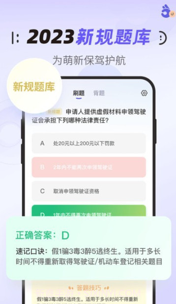 拿捏驾考v1.0.8截图