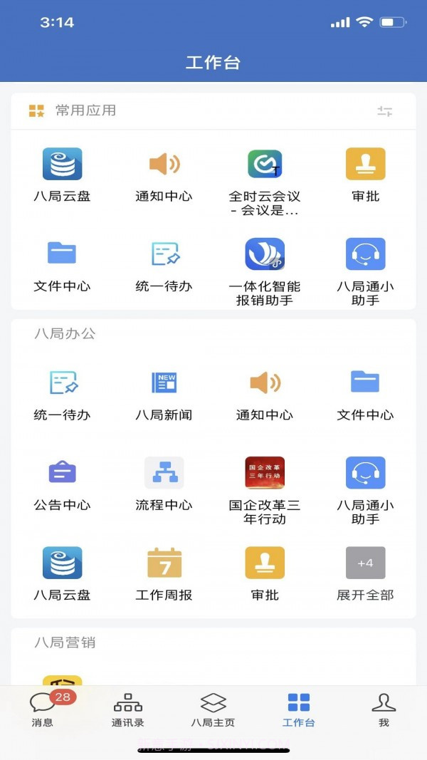 八局通app官网2.6.20020截图