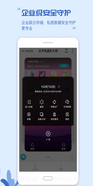 云手机免费版1.0.3截图