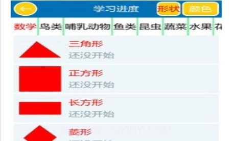 儿童学形状和颜色v2.2.11截图