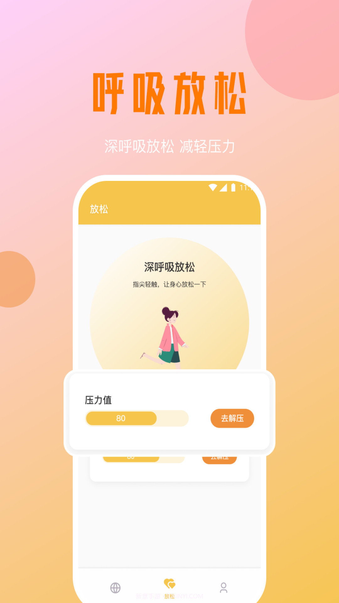 月影优化大师1.0.4截图