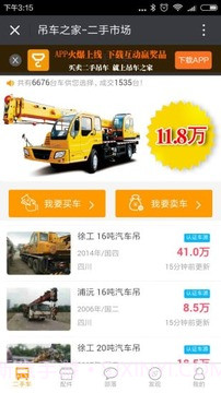吊车之家v2.39截图
