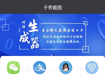 子秀截图v1.7.10截图