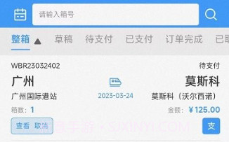 粤欧通v3.0.9截图
