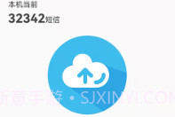 手机通讯录备份导出软件V5.3.37 安卓简化版V5.3.4截图