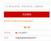速哇快递v1.10.8截图