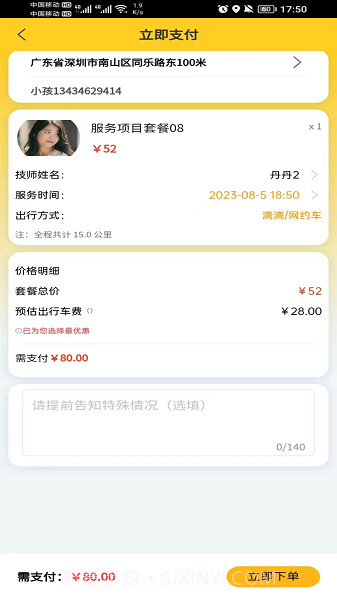 久福到家1.13.4截图