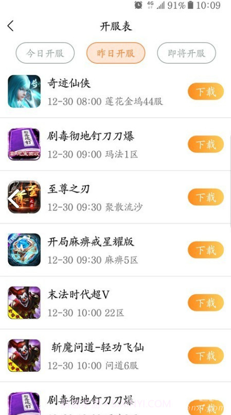 68手游(8868手游网)V1.4 安卓V1.8截图