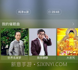 国龙助眠v3.15截图