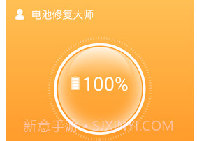 电池修复大师v1.0.6截图