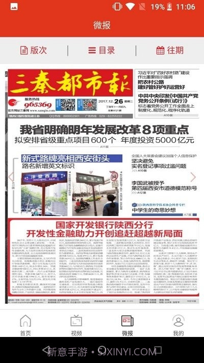 秦闻3.1.1截图