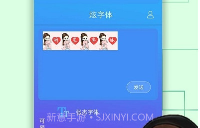 QQ炫字体在线v3.3.6截图