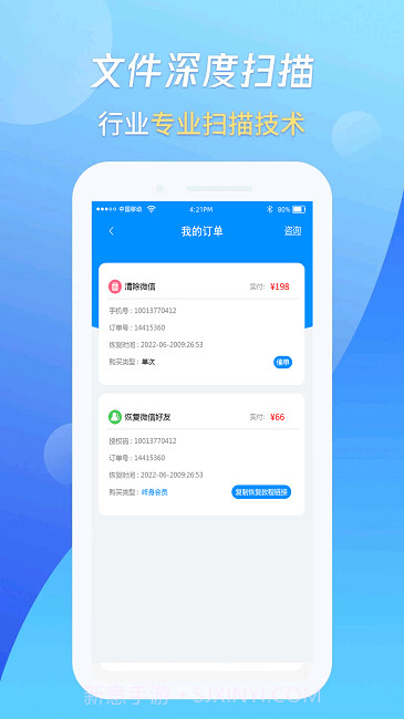 万能恢复王免费版v1.1.10截图