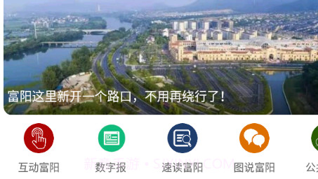 富阳新闻v4.0.12截图
