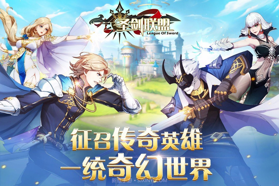 圣剑联盟v1.2.8截图