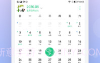 AI日历V2.8截图