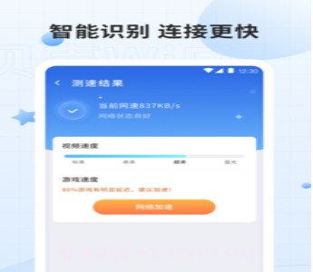 贝壳WiFiv1.0.13截图