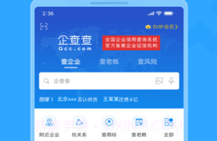 企查查APPv1.5截图