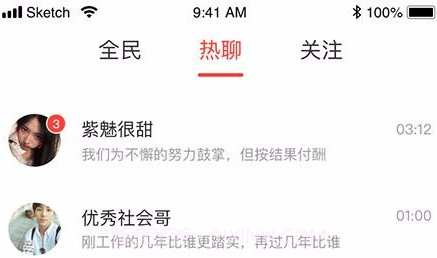 全民热聊v1.1.5截图