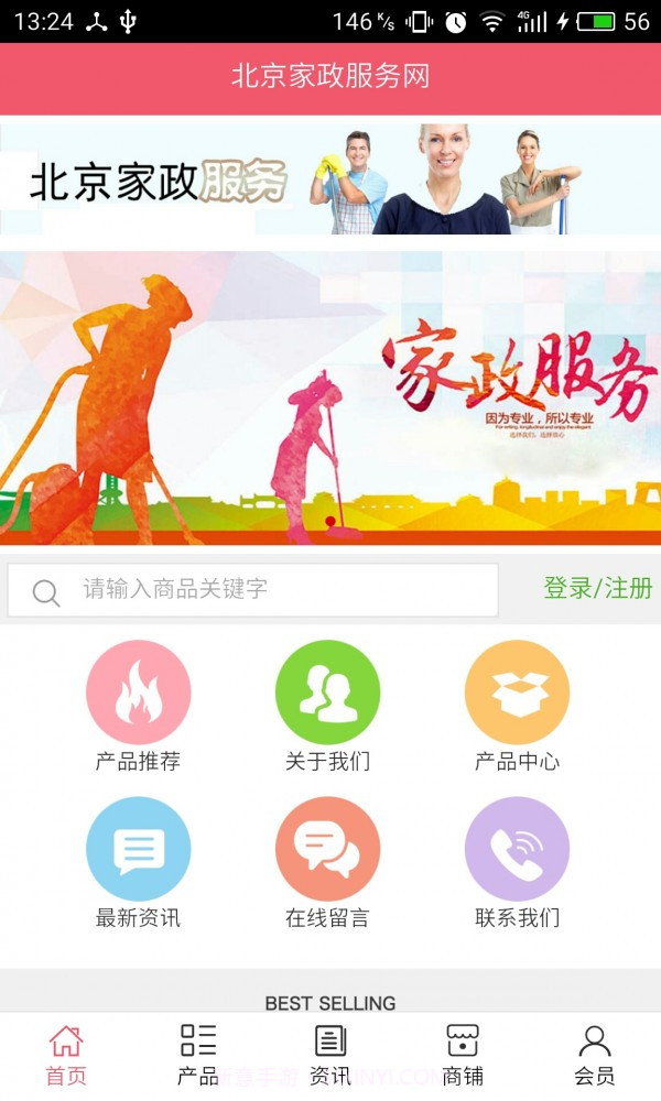 北京家政服务网v2.70截图