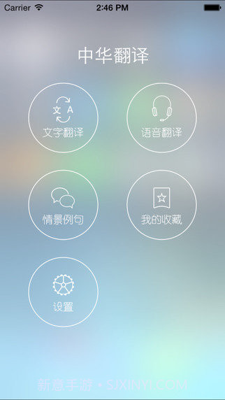 中华翻译1.0.5截图